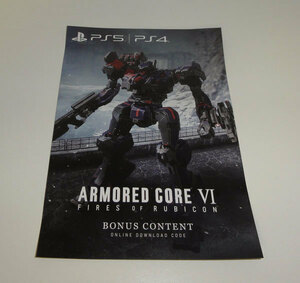 PS5 PS4 アーマードコア6 ARMORED CORE Ⅵ FIRES OF RUBICON 数量限定特典 プロダクトコード