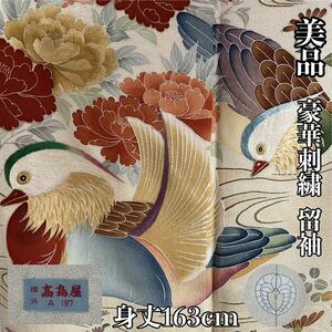 【Wellriver】美品！高島屋 色留袖 豪華刺繍 蘇州刺繍 鴛鴦 おしどり 三つ紋 身丈163cm 正絹 フォーマル 礼装 和装 和服 #C332.