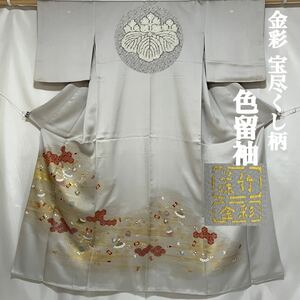 【wellriver】 色留袖 正絹 金駒刺繍 宝尽くし 重ね衿付き 三つ紋 八掛柄 着物 和装 和服 #B187！