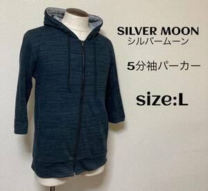 SILVER MOON シルバームーン 5分袖 ZIPパーカー L