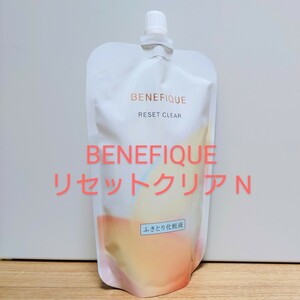 『BENEFIQUE ベネフィーク』リセットクリア N ( リフィル ) 資生堂 化粧水