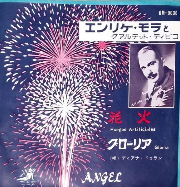 USMUS ★ 中古 EPレコード エンリケモラ 花火 グローリア Enrique Mora Fuegos Artificiales Gloria OM-9036 ANGEL 東芝音楽 ★ タンゴ