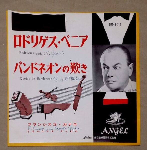 USMUS ★ 中古 EPレコード ロドリゲスペニア バンドネオンの歎き Francisco Canaro OM-9015 ANGEL 東芝音楽 ★ 美品