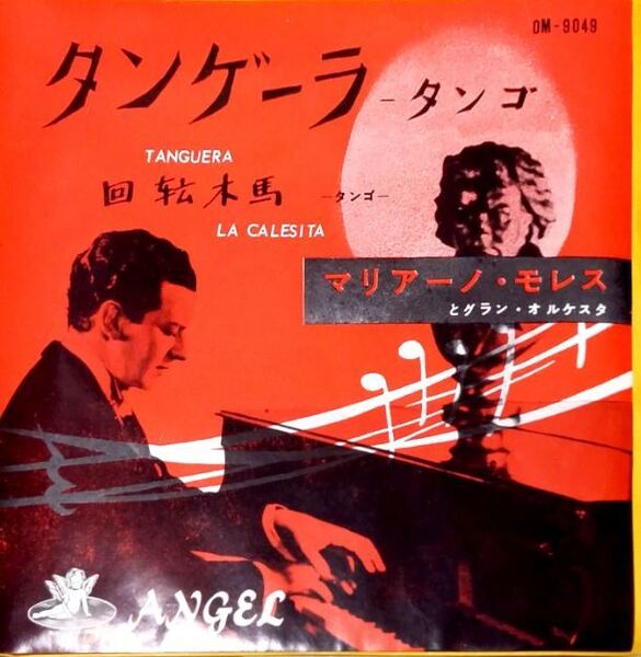 USMUS ★ 中古 EPレコード タンゲーラ 回転木馬 マリアーノモレス Mariano Mores OM-9049 ANGEL 東芝音楽 ★ タンゴ