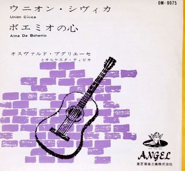 USMUS ★ 中古 EPレコード ウニオンシヴィカ ボエミオの心 オスヴアルドプグリエーセ OM-9075 ANGEL 東芝音楽 ★ タンゴ