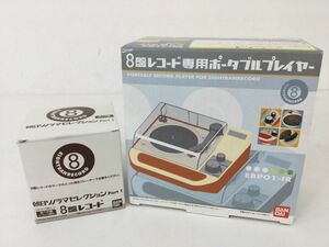 ●営FU357-80【未使用品】BANDAI バンダイ 8盤レコード専用 ポータブルプレイヤー EBP01-IR/朝日ソノラマセレクション Part1