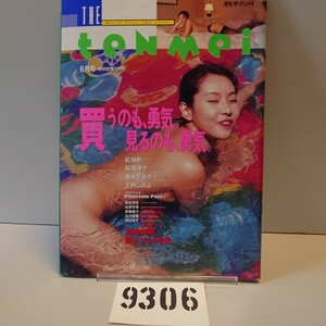 9306 THE teNMei 月刊ザ・テンメイ 6月号 1993年 紅地秋 稲尾律子 藤本聖名子 立野しのぶ 高見知佳 柏原芳惠 斉藤慶子 石川裕美 渡辺良子