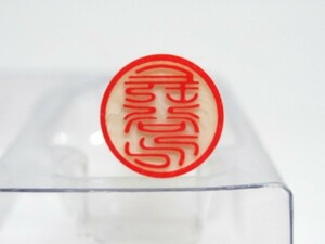 はんこ【 長谷川 】印鑑 認印 銀行印 白ラクト印材 太さ 約10mm×長さ60mm★送料無料★即決★