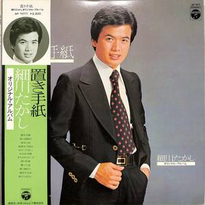 A00574426/LP/細川たかし「置き手紙/細川たかしオリジナル・アルバム(1976年・AP-7077)」