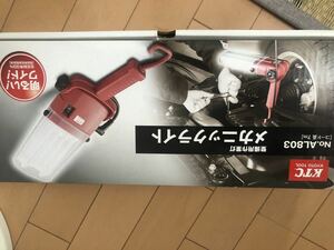 整備用ライト　KTC 新品　