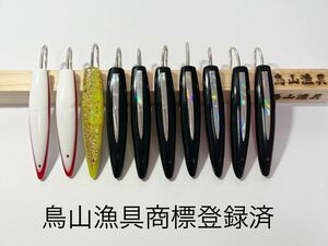 鳥山漁具 【B品鉄針弓角10本セットT】こだわりの鉄針 弓角ルアー トローリング 7.8～8.2cm 弓ツノ サワラ・近海青物釣 (静岡店発送550131）