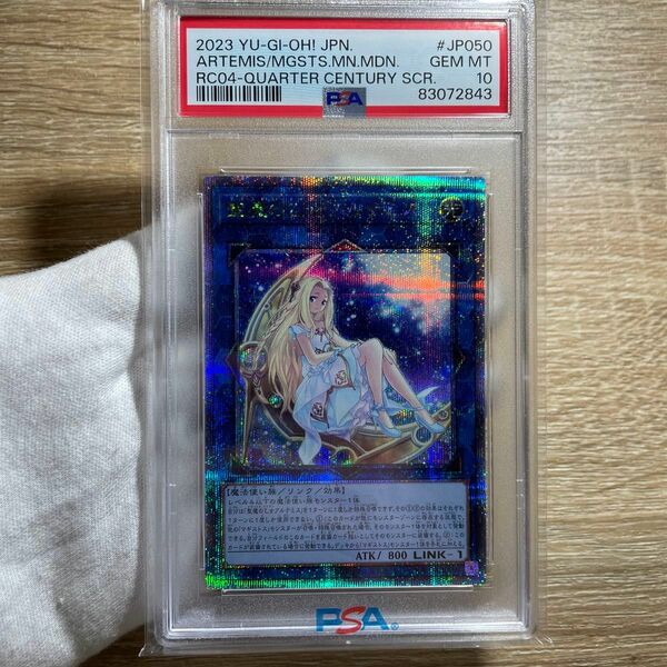 【鑑定品　PSA10】　世界に224枚　聖魔の乙女アルテミス　25th クオシク