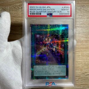 【鑑定品　PSA10】　世界に126枚　マジシャンズサルベーション 25th