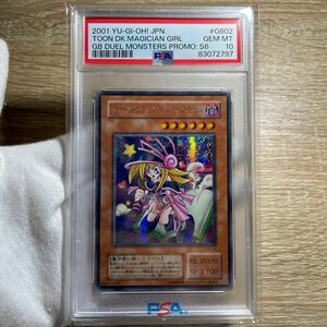 【鑑定品　PSA10】　横シク　トゥーンブラックマジシャンガール　二期　プロモ