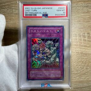 【鑑定品 psa10】　極美品　世界に4枚　ラストバトル！　二期　スーパー