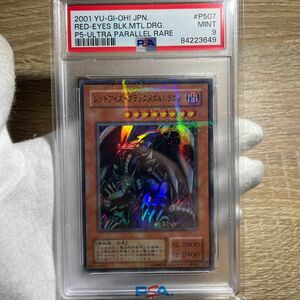 【鑑定品　psa9】　極美品　レッドアイズブラックメタルドラゴン　二期　パラレル