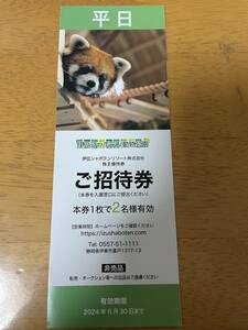 ☆シャボテン公園　平日ご招待券(2名様まで有効）　　2024年6月30日迄 ☆ 