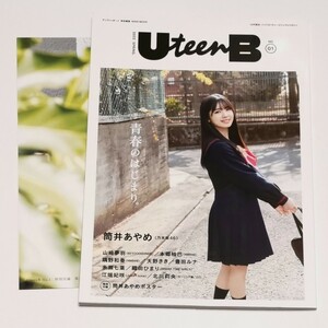 UteenB No.01 付録ポスター付き 乃木坂46 筒井あやめ 山﨑夢羽 NMB48 本郷柚巴 隅野和奏 天野きき 豊田ルナ ほか アップトゥボーイ UTB