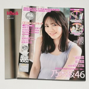 BOMB ボム 2023年2月号 付録ポスター&フォトメッセージカード付き 乃木坂46 田村真佑 阪口珠美 池田瑛紗 小川彩 NGT48 本間日陽 ほか