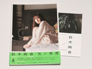 乃木坂46 鈴木絢音 写真集「光の角度」 楽天ブックス限定表紙カバーver. 付録冊子付き