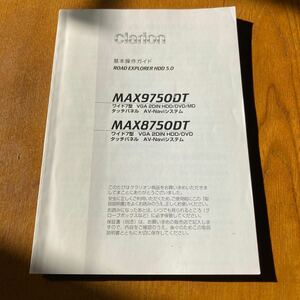 272. クラリオン　ROAD EXPLORER MAX9750DT 8758DTの取扱説明書　　QX-6702A-B