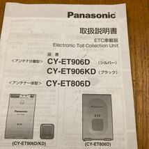 277. Panasonic ETC 取扱説明書　CY-ET906D用　YGFM285825 fx0406-0_画像2