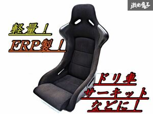 FRP製！軽量！売り切り！ 社外 汎用 フルバケットシート フルバケ サイド止め S13 S14 S15 シルビア 180SX HCR32 ECR33 ER34 スカイライン