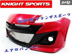 ＊希少！ 即納 KNIGHT SPORTS ナイトスポーツ BL3FW アテンザ スポーツ FRP製 フロント バンパー エアロ 赤×黒