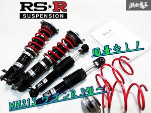 抜け・固着なし！！ RSR RS-R BEST-I MH21S ワゴンR 3型～ フルタップ 車高調 サスペンション ショック 減衰調整 即納 MH22S