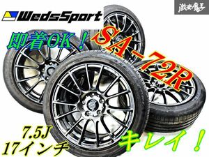 バリ山！●weds Sports ウェッズスポーツ SA72R 17インチ 7.5J +45 PCD114.3 5穴/H マークⅡ クレスタ シルビア チェイサー