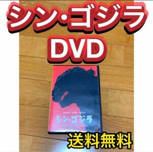 【送料無料】シン・ゴジラ DVD 長谷川博己 石原さとみ 樋口真嗣