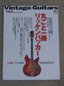 Vintage Guitar Vol.2 丸ごと一冊　リッケンバッカー