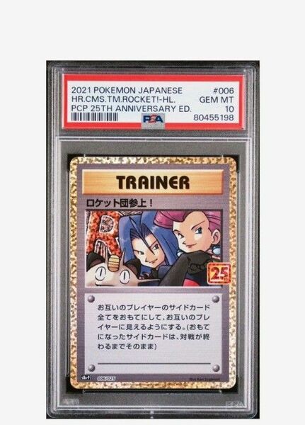 ロケット団参上 プロモ PSA10