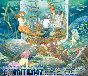 2/25　COMITIA147　サークルチケット　コミティア　送料無料