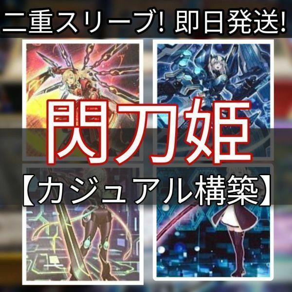 遊戯王 閃刀姫デッキ カジュアル 未来の柱-キアノス 閃刀姫-アザレア 閃刀姫-カメリア 合体術式-エンゲージ・ゼロ 閃刀起動－リンケージ