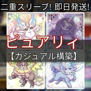 遊戯王 ピュアリィデッキ ピュアリィ・マイフレンド エクスピュアリィ・ノアール エピュアリィ・プランプ エピュアリィ・ビューティ