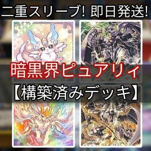 遊戯王　暗黒界ピュアリィデッキ　暗黒界の門番 ゼンタ　暗黒界の魔神王 レイン　ピュアリィ・マイフレンド　暗黒界の龍神王 グラファ