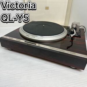 【良品】 ビクター レコードプレーヤー QL-Y5 オートリフト ターンテーブル