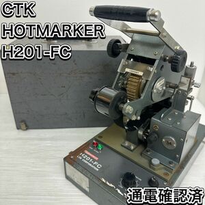 動作確認済　CTK ホットマーカー H201-FC チューブマーカー マーキングマシン　電動工具　 電設工事