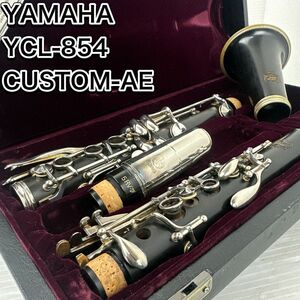 希少　ヤマハ YCL-854 AE カスタム　 クラリネット　プロモデル　高級グラナディラ　生産終了品