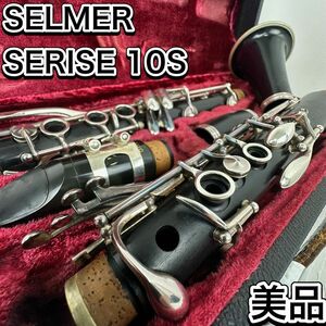 美品　名器　セルマー　シリーズ10S Bb菅　クラリネット　グラナディラ　 管楽器　吹奏楽　バレル2本　ハードケース