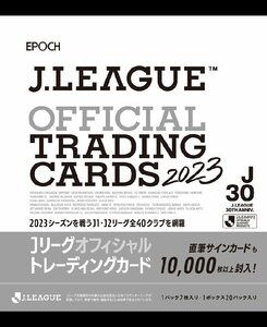 【決算セール】EPOCH/2023 Jリーグオフィシャルトレーディングカード 未開封1ボックス （定価：8,800円）　残り僅か！ 240126-027