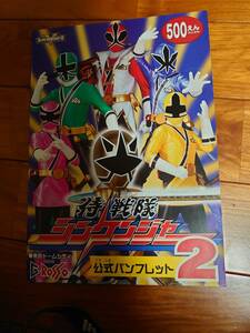  pamphlet Samurai Squadron Shinkenger Pirate Squadron Gokaiger Tokyo Dome attraction z2 pcs. 