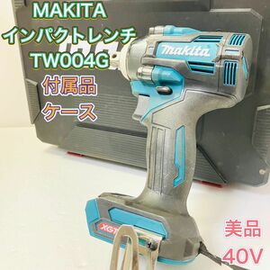 MAKITA マキタ TW004G インパクトレンチ 充電式 40V 電動工具 ブルー 青 締め付け 締付 高性能 DIY