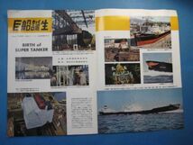 ab3369カタログパンフ　巨船誕生　ＢＩＲＴＨ　ＯＦ　ＳＵＰＥＲ　ＴＡＮＫＥＲ　三菱造船株式会社_画像3