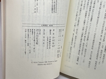 最澄 (人物叢書) 吉川弘文館 田村 晃祐_画像6