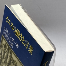 イエスの働きと言葉 新教出版社 A.M. ハンター_画像3