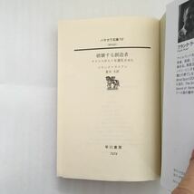 破壊する創造者　ウイルスがヒトを進化させた （ハヤカワ文庫　ＮＦ　４２０） フランク・ライアン／著　夏目大／訳　9784150504205_画像2