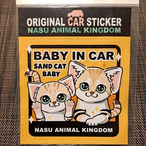 【新品未開封難あり】 那須どうぶつ王国 スナネコ BABY IN CAR ステッカー ／ STICKER NASU ANIMAL KINGDOM SAND CAT 栃木県那須 シール