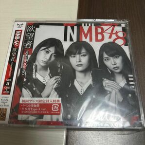 通常盤 （初回仕様） （取） Type-A NMB48 CD+DVD/欲望者 18/4/4発売 オリコン加盟店